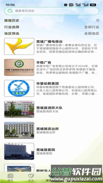 智慧县区app截图2