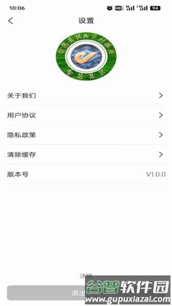 智慧县区app截图4