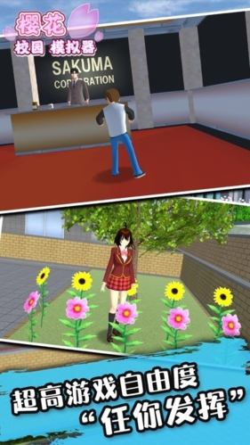 SAKURASchoolSimulator2025中文版截图1