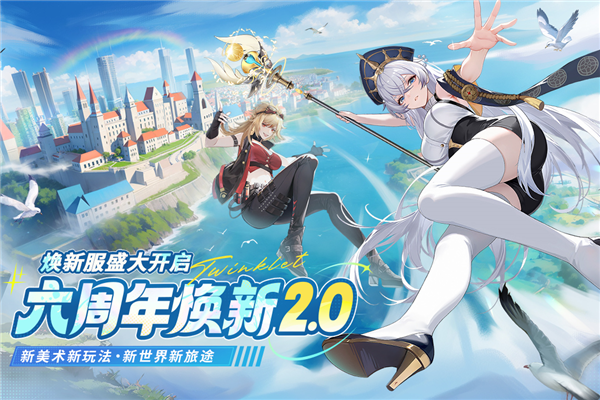 闪烁之光福利服截图4