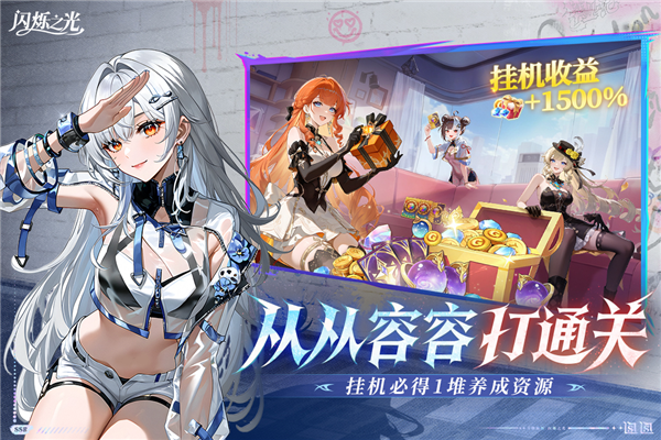 闪烁之光福利服截图5