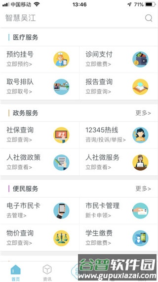 智慧吴江官方版截图1