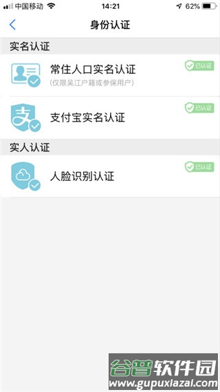 智慧吴江官方版截图3