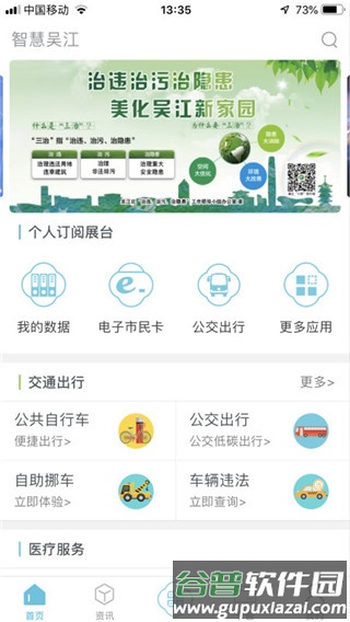 智慧吴江官方版截图4