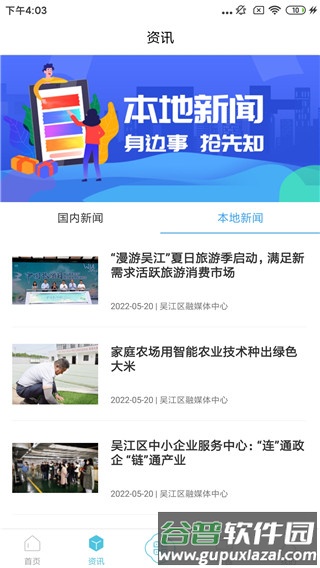 智慧吴江官方版截图5