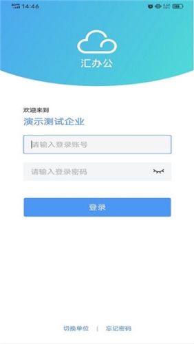 汇办公最新版截图1