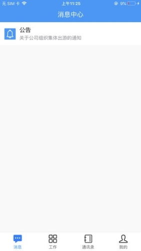 汇办公最新版截图3