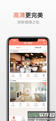 掌上看家监控端app截图4
