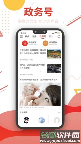 珠海传媒集团观海app截图2