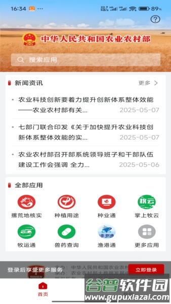 农业农村部政务通最新版截图1