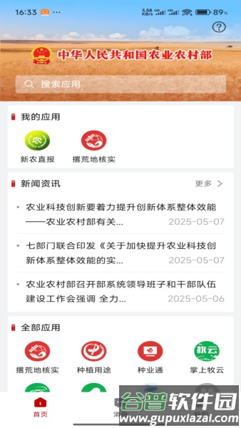 农业农村部政务通最新版截图2