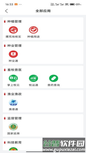 农业农村部政务通最新版截图3