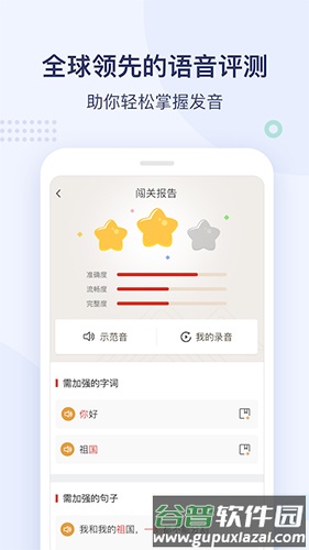 全球中文学习平台app截图3