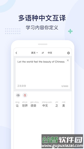 全球中文学习平台app截图5