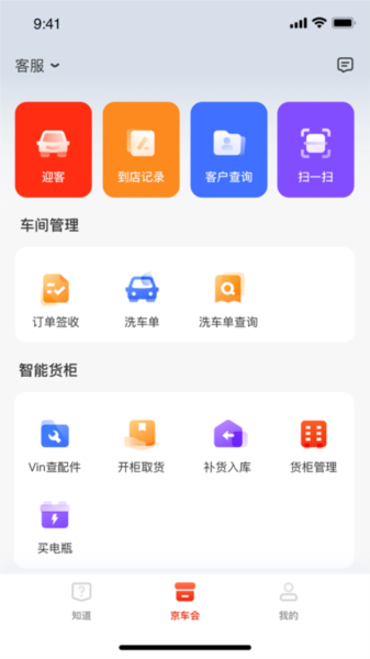 京东养车商户版app截图1