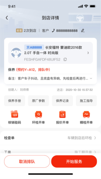 京东养车商户版app截图2