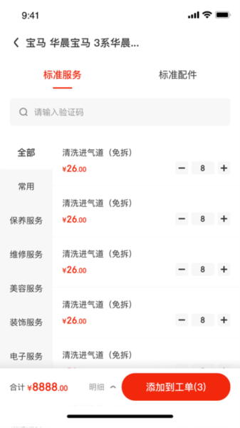 京东养车商户版app截图3