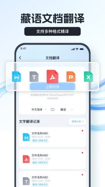 藏语翻译器软件截图3