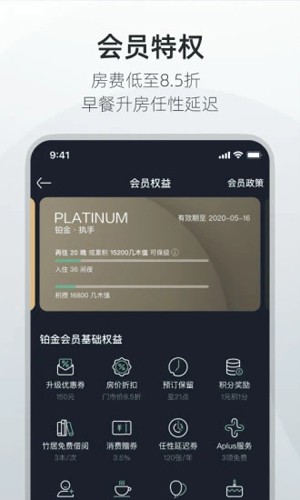 亚朵app截图3