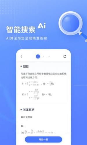 火星搜题最新版截图1