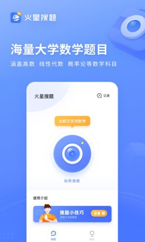火星搜题最新版截图3