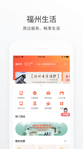 e福州app官方免费版截图5