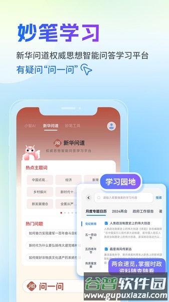 新华妙笔app截图1
