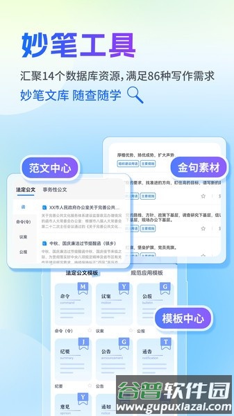 新华妙笔app截图2