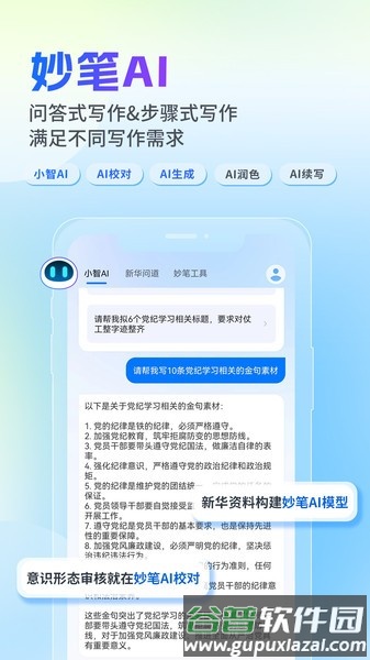 新华妙笔app截图3