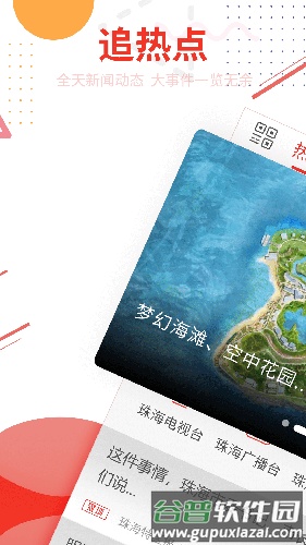 观海融媒app截图1