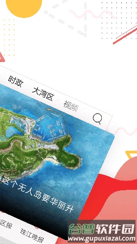 观海融媒app截图2