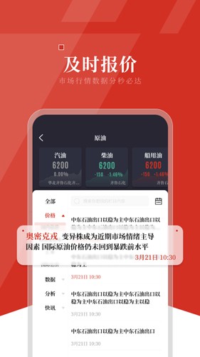 隆众资讯APP截图2