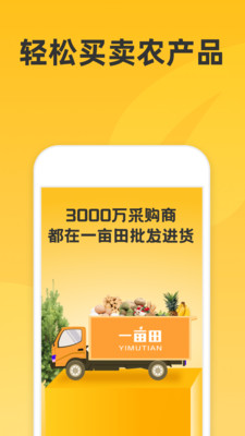 一亩田手机版截图1