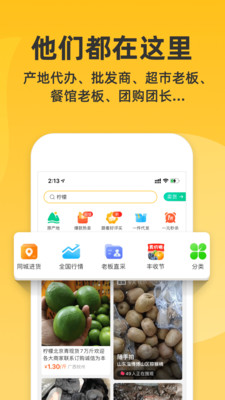 一亩田手机版截图2