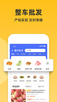 一亩田手机版截图3