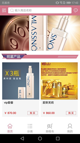 摩境商城app截图2