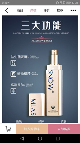 摩境商城app截图3