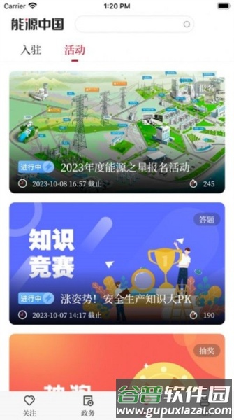 能源中国最新版截图1