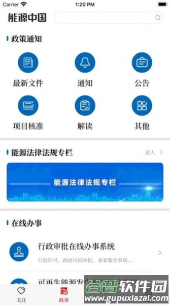 能源中国最新版截图2