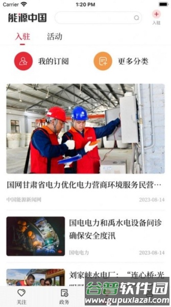 能源中国最新版截图3