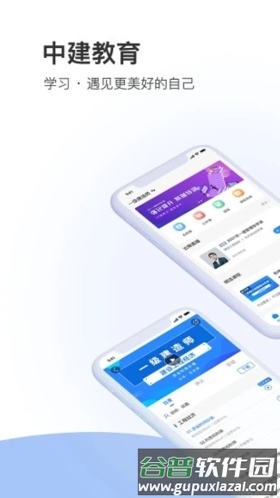 中建教育app截图1