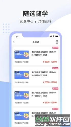 中建教育app截图3