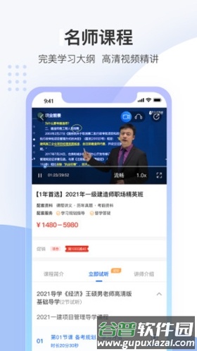 中建教育app截图4