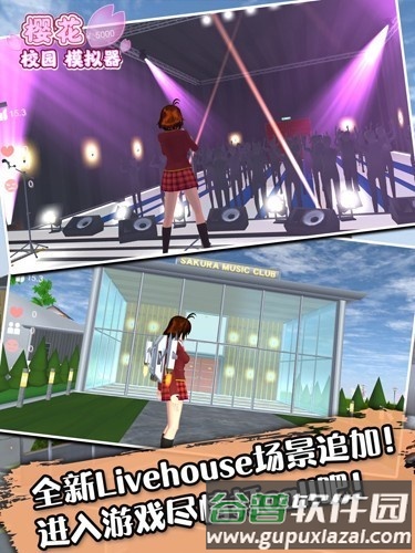 樱花校园2025年的最新版截图1