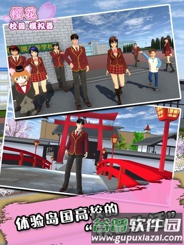 樱花校园2025年的最新版截图5
