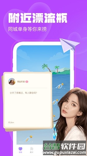聊天漂流瓶app截图1