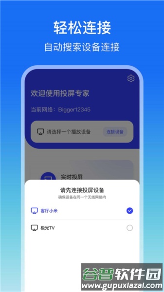 lbtp屏幕镜像app截图2