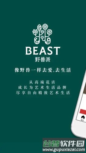 野兽派APP截图1