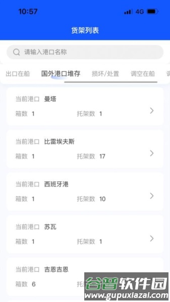 货架追踪app截图1