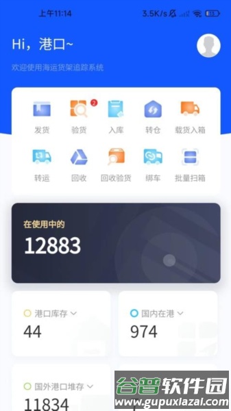 货架追踪app截图2